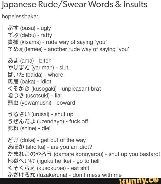 curse-words-in-japanese-you-re-welcome